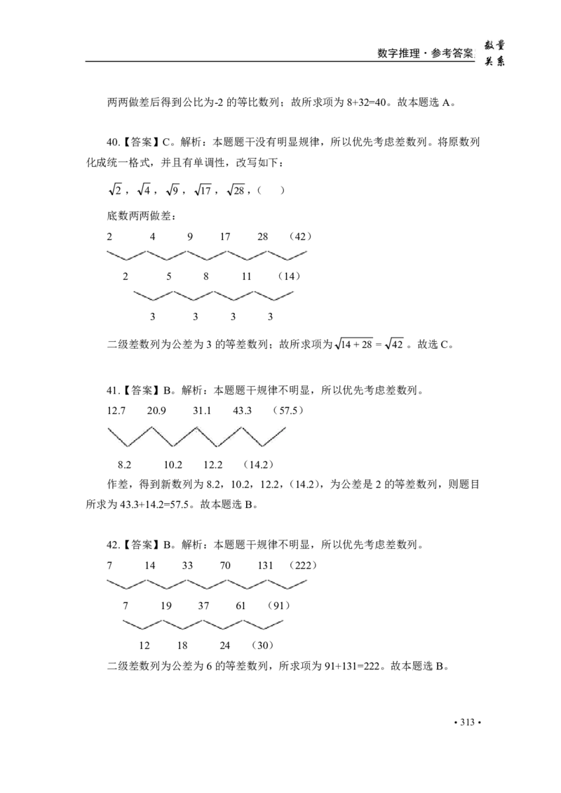 2020小麦数量题库+答案_26吉林考备考资料包_11省考刷题包_09行测6000题