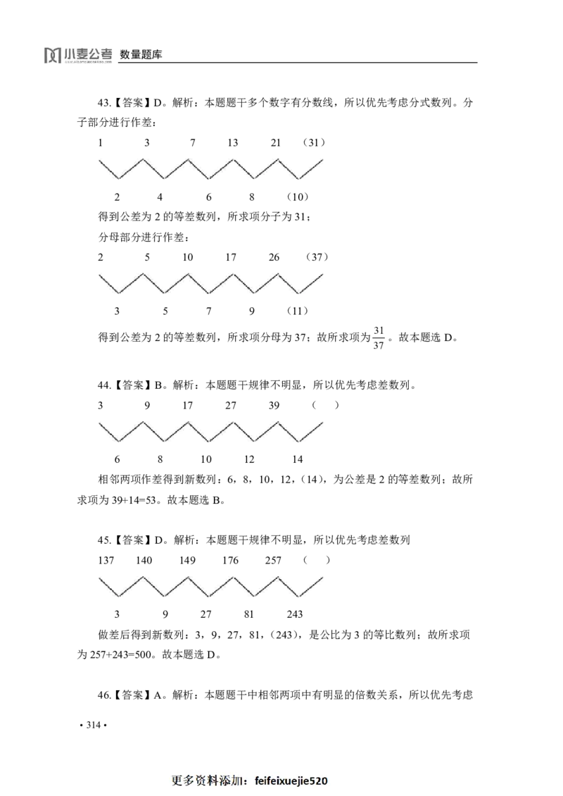2020小麦数量题库+答案_26吉林考备考资料包_11省考刷题包_09行测6000题