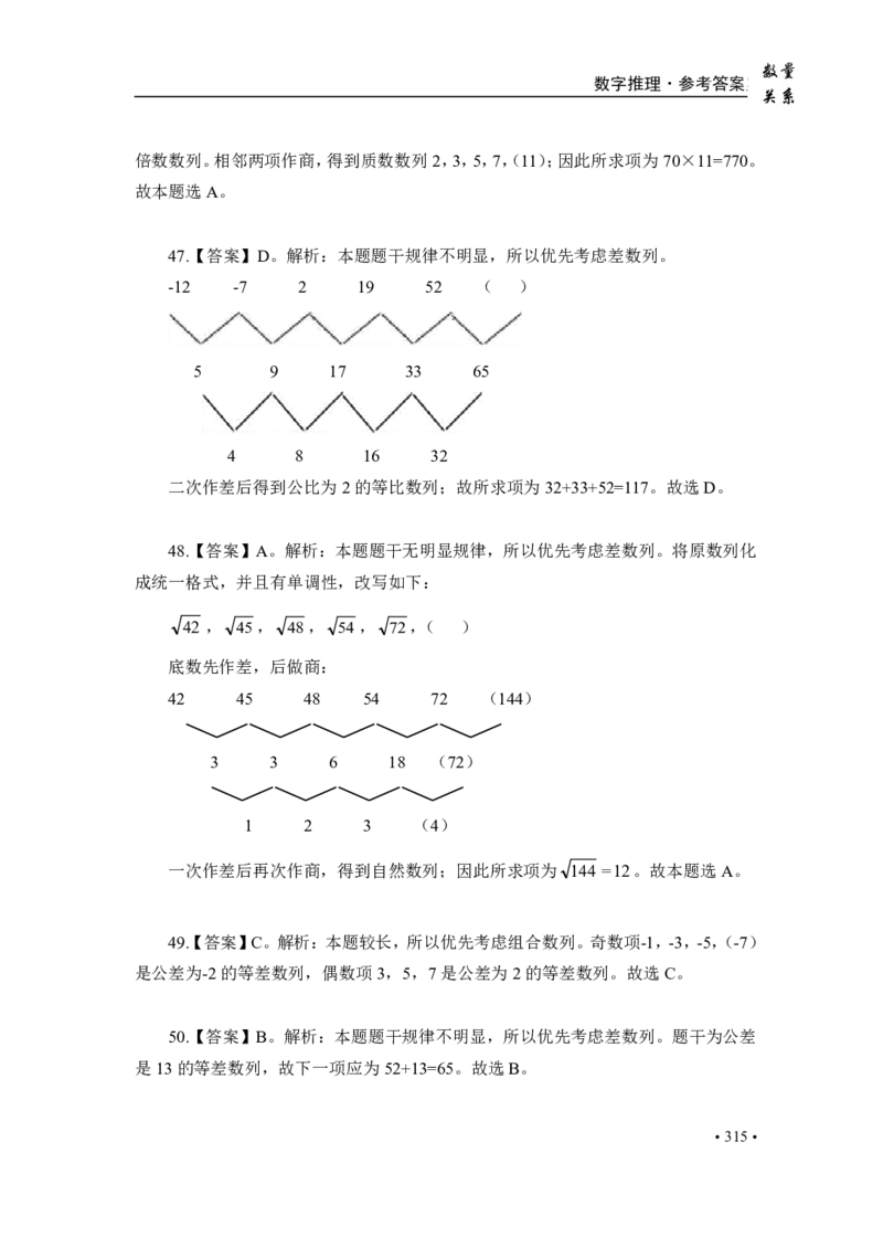 2020小麦数量题库+答案_26吉林考备考资料包_11省考刷题包_09行测6000题