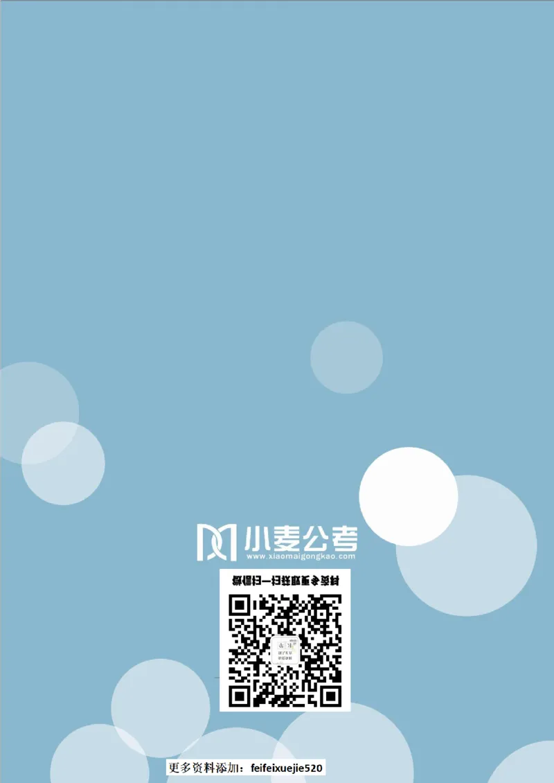 2020小麦数量题库+答案_26吉林考备考资料包_11省考刷题包_09行测6000题