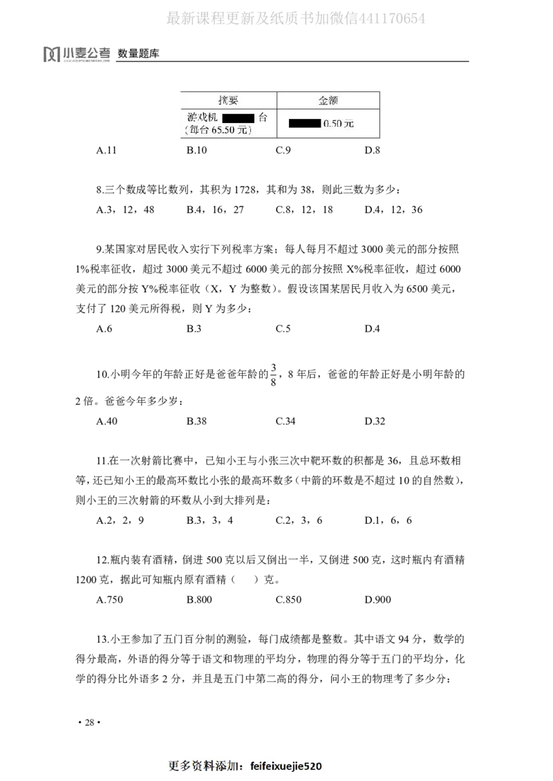 2020小麦数量题库+答案_26吉林考备考资料包_11省考刷题包_09行测6000题