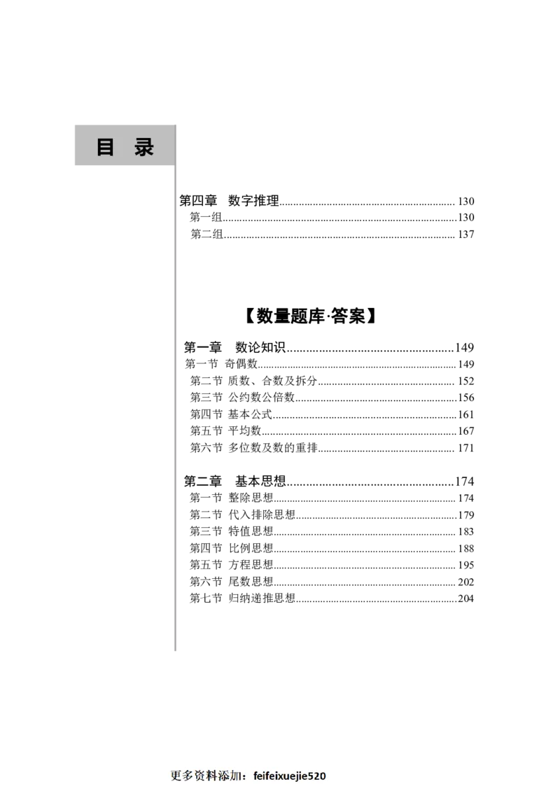 2020小麦数量题库+答案_26吉林考备考资料包_11省考刷题包_09行测6000题