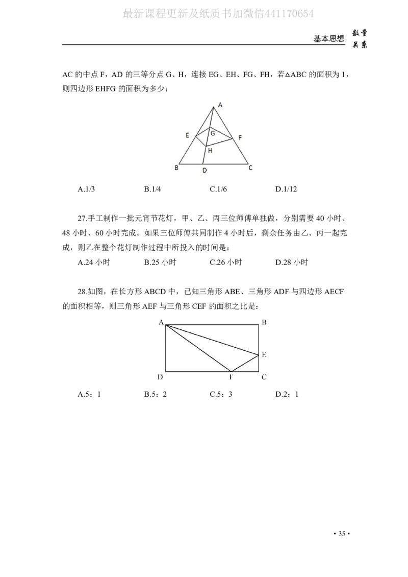 2020小麦数量题库+答案_26吉林考备考资料包_11省考刷题包_09行测6000题