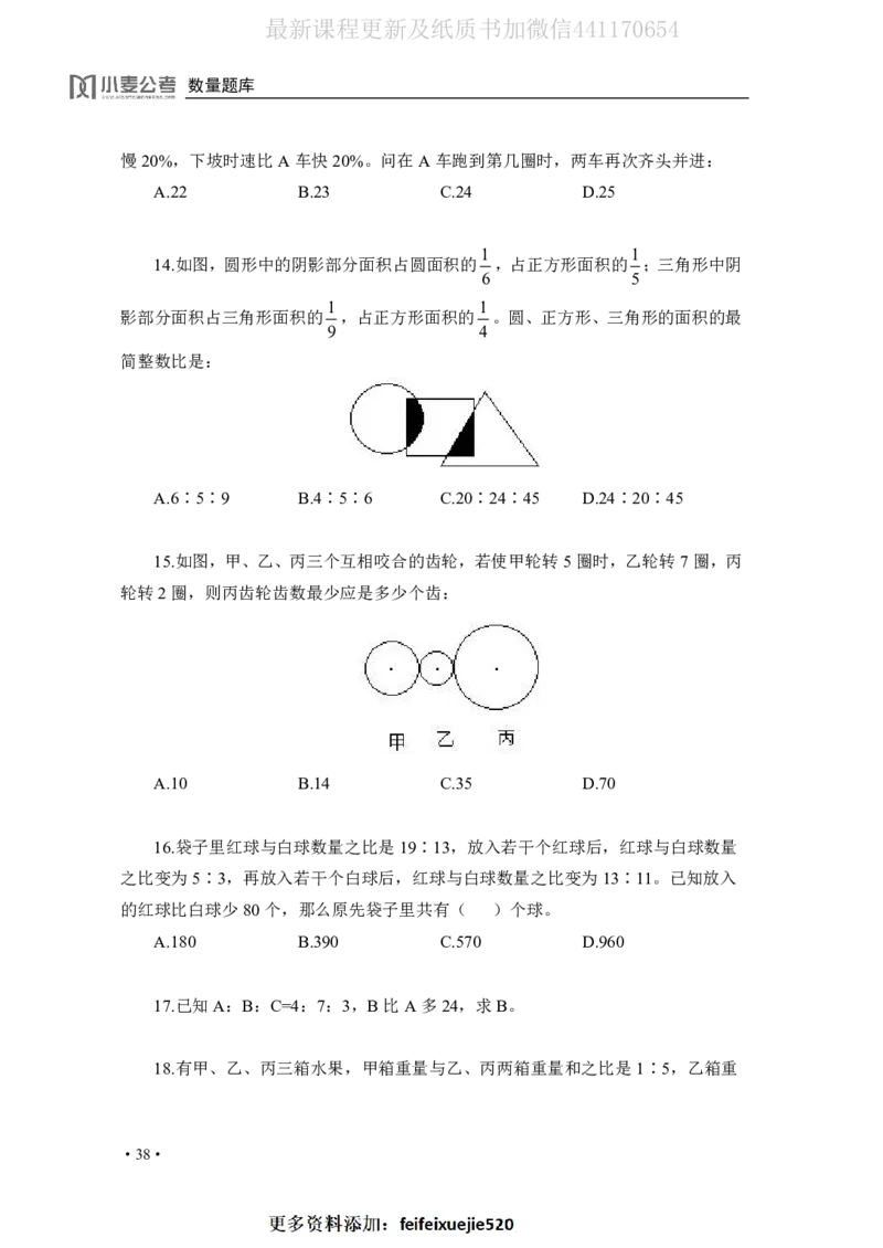 2020小麦数量题库+答案_26吉林考备考资料包_11省考刷题包_09行测6000题