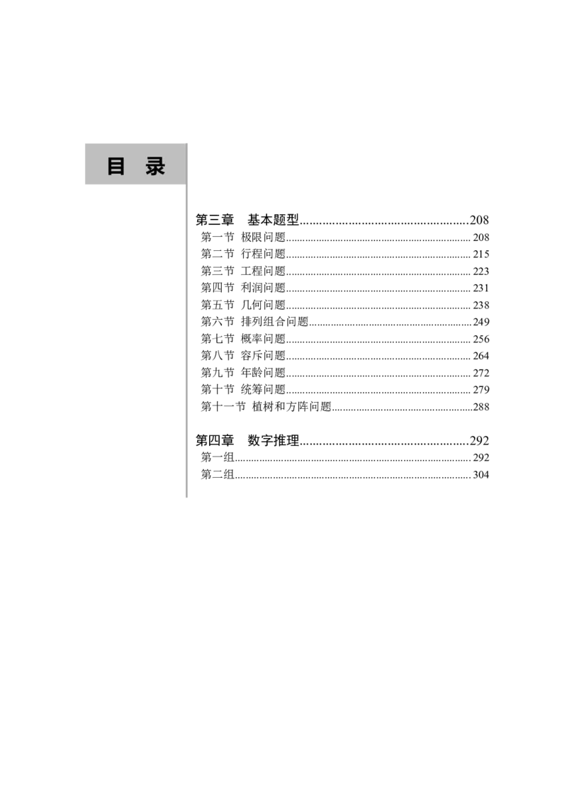 2020小麦数量题库+答案_26吉林考备考资料包_11省考刷题包_09行测6000题