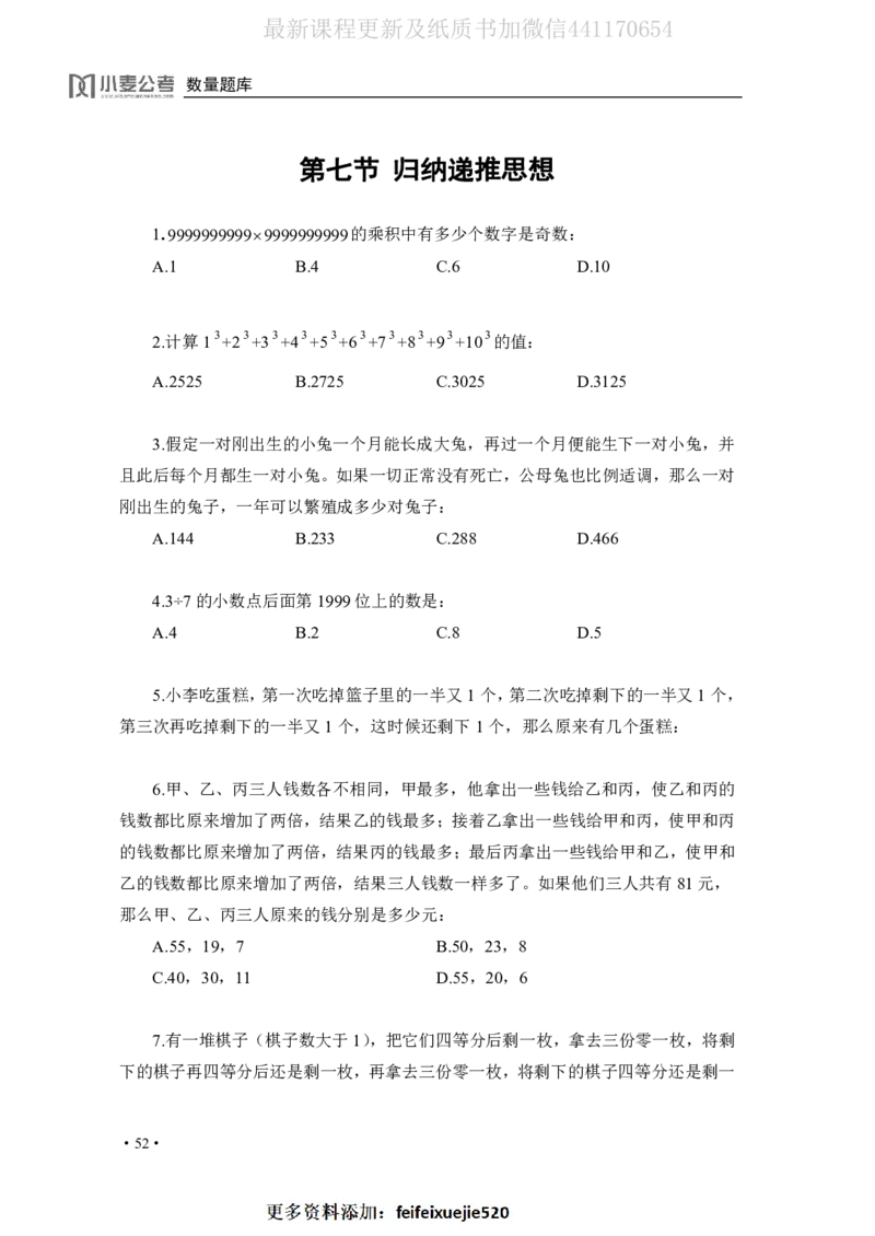 2020小麦数量题库+答案_26吉林考备考资料包_11省考刷题包_09行测6000题