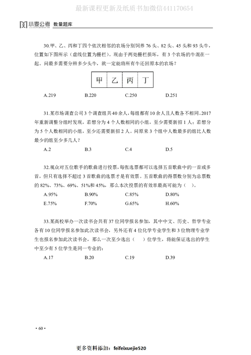 2020小麦数量题库+答案_26吉林考备考资料包_11省考刷题包_09行测6000题