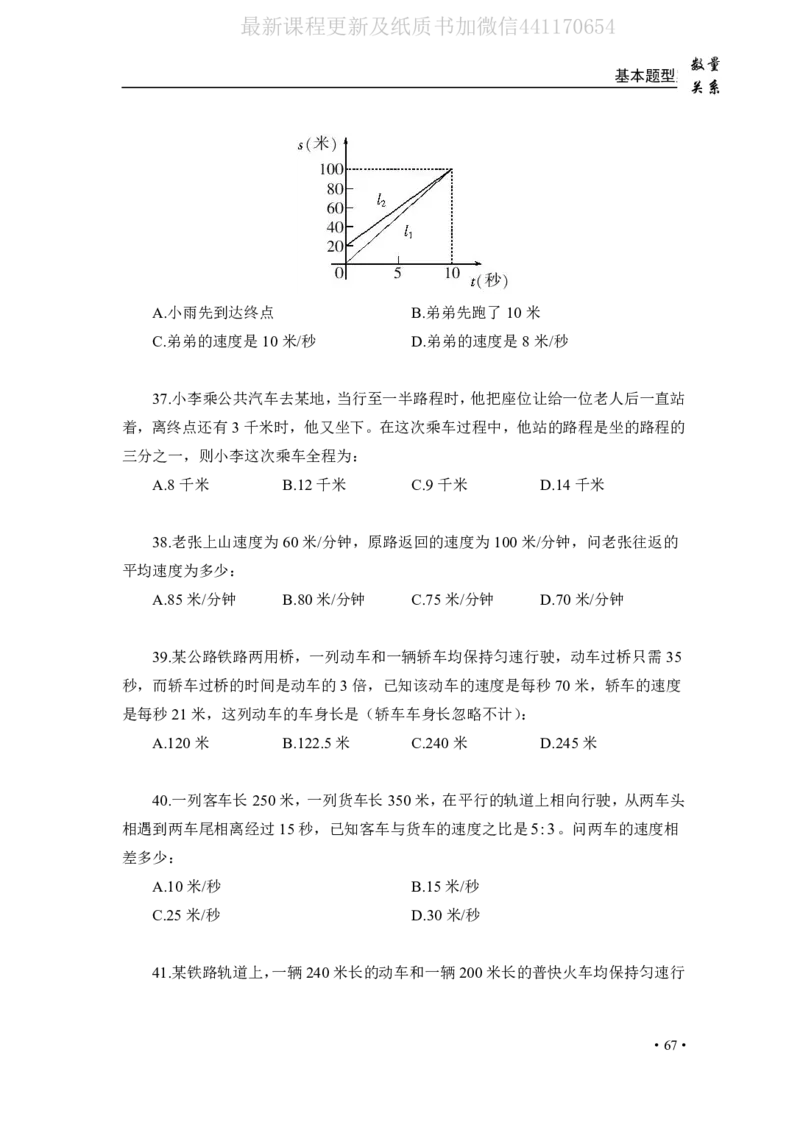 2020小麦数量题库+答案_26吉林考备考资料包_11省考刷题包_09行测6000题