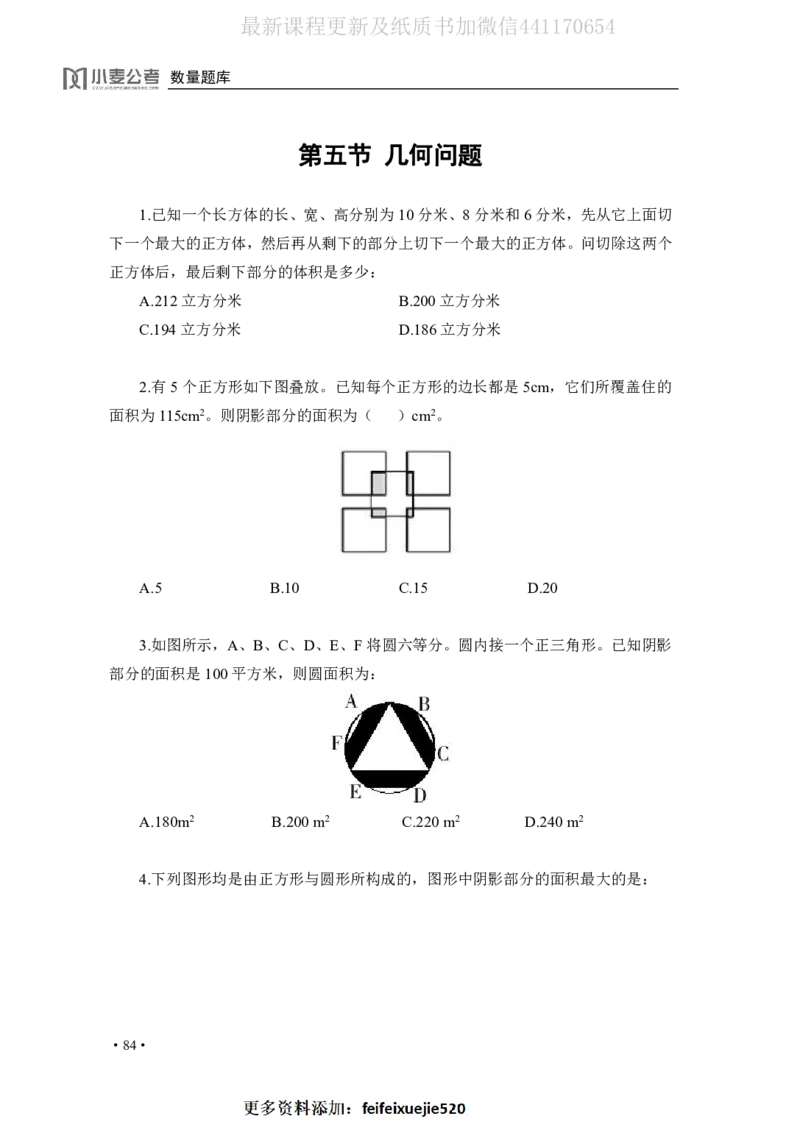 2020小麦数量题库+答案_26吉林考备考资料包_11省考刷题包_09行测6000题