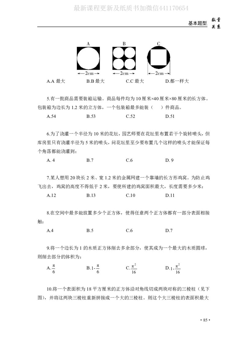 2020小麦数量题库+答案_26吉林考备考资料包_11省考刷题包_09行测6000题