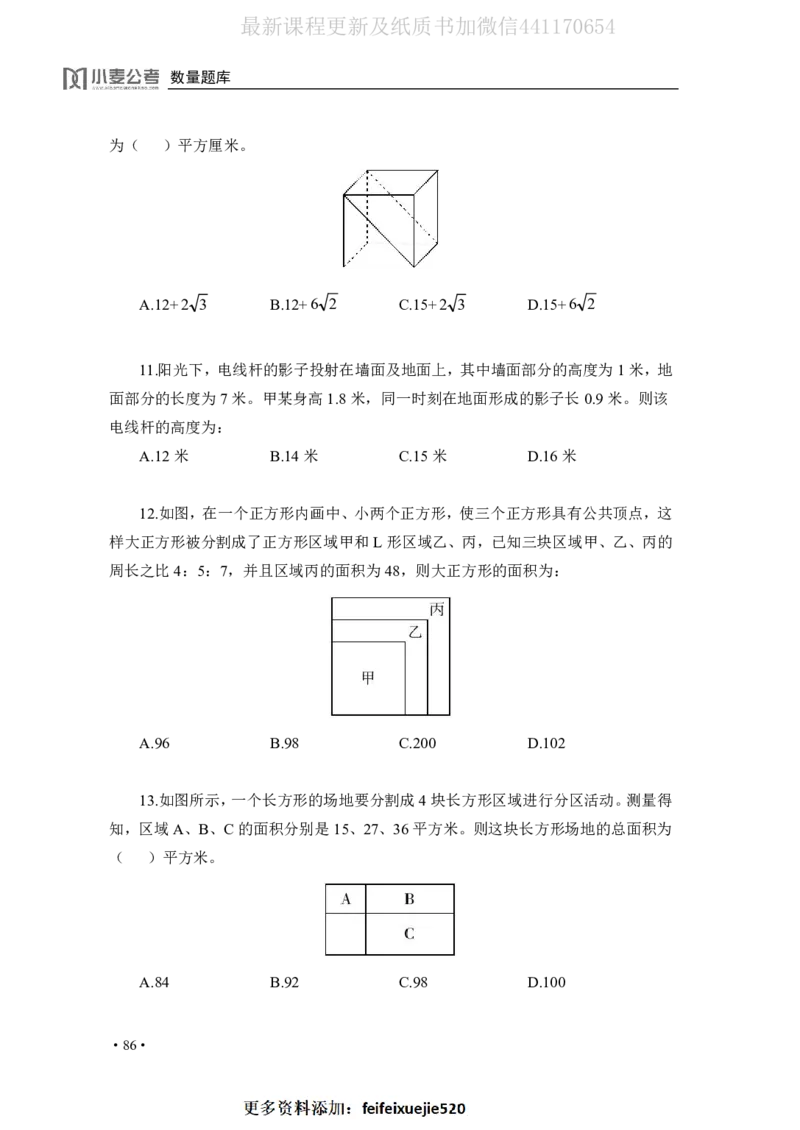 2020小麦数量题库+答案_26吉林考备考资料包_11省考刷题包_09行测6000题