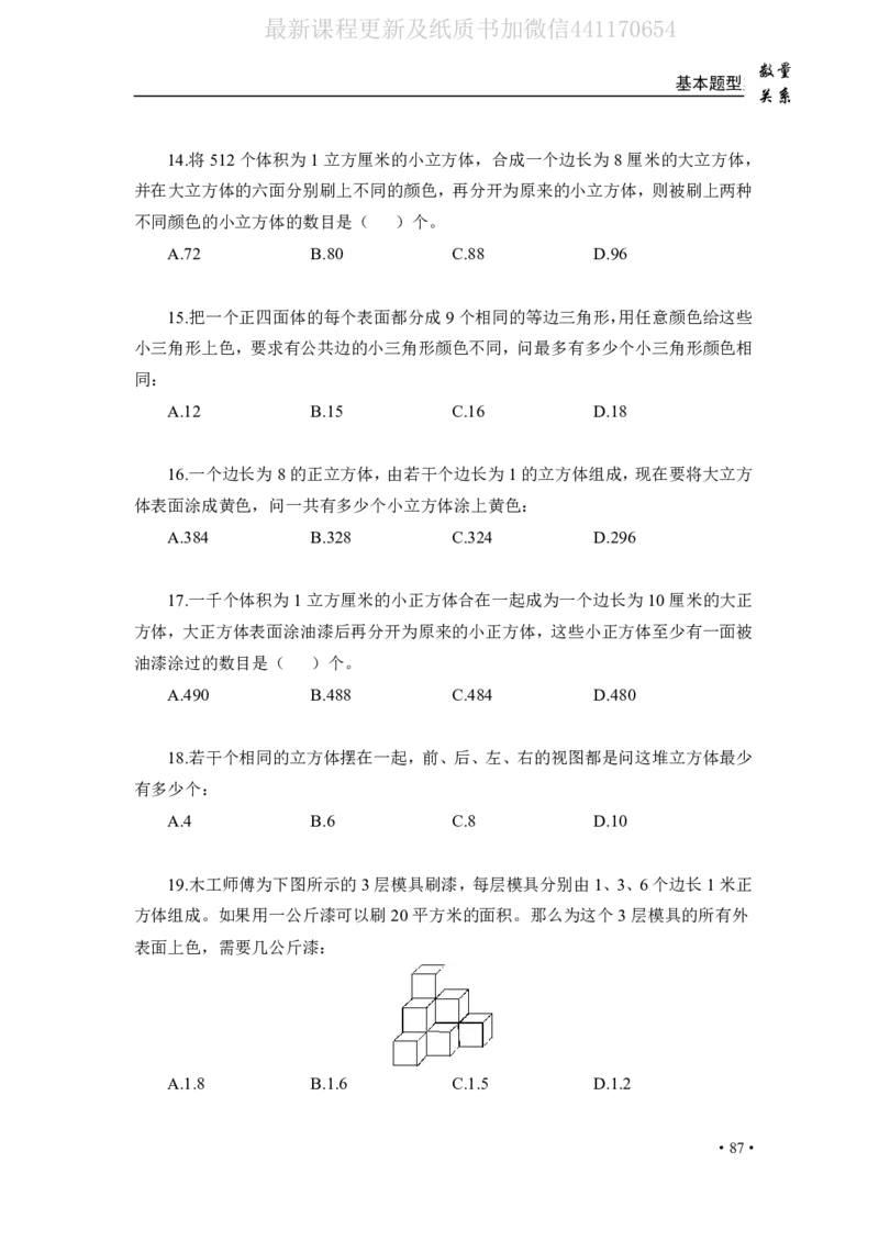 2020小麦数量题库+答案_26吉林考备考资料包_11省考刷题包_09行测6000题