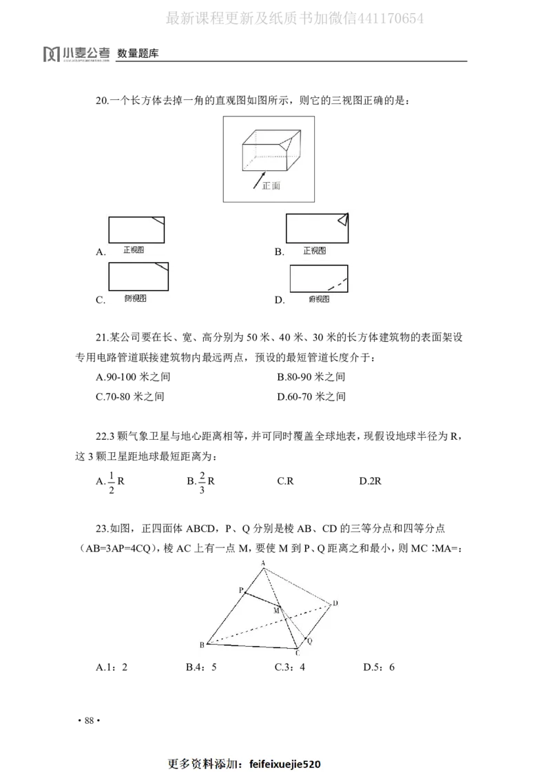 2020小麦数量题库+答案_26吉林考备考资料包_11省考刷题包_09行测6000题
