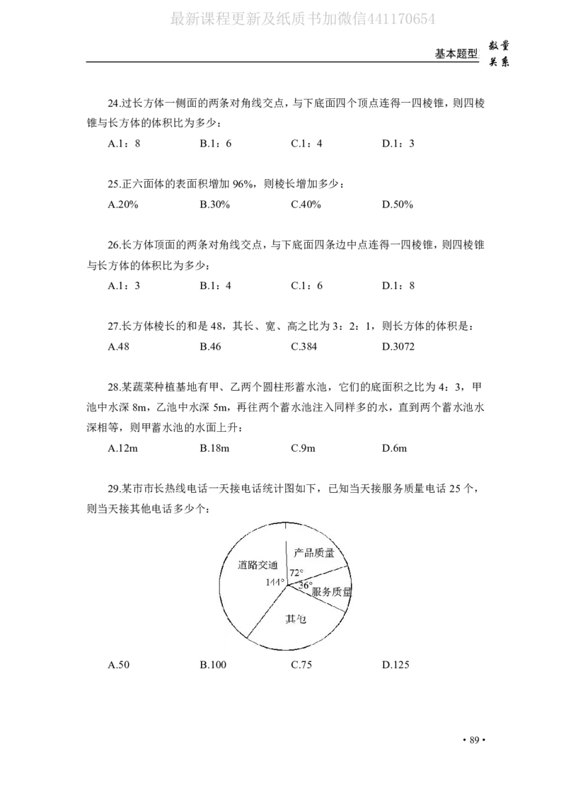 2020小麦数量题库+答案_26吉林考备考资料包_11省考刷题包_09行测6000题