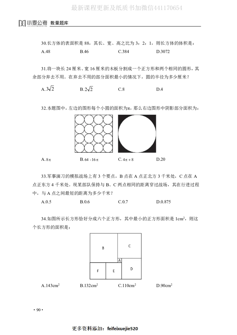 2020小麦数量题库+答案_26吉林考备考资料包_11省考刷题包_09行测6000题