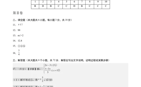 数学（参考答案及评分标准）_2数学总复习_赠送：2024中考模拟题数学_押题预测_2024年中考押题预测卷（武汉卷）-数学（含考试版、全解全析、参考答案、答题卡）