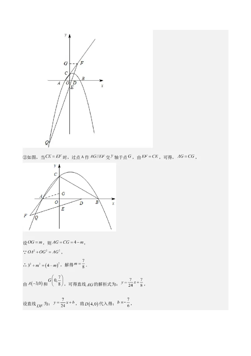 数学（参考答案及评分标准）_2数学总复习_赠送：2024中考模拟题数学_押题预测_2024年中考押题预测卷（武汉卷）-数学（含考试版、全解全析、参考答案、答题卡）