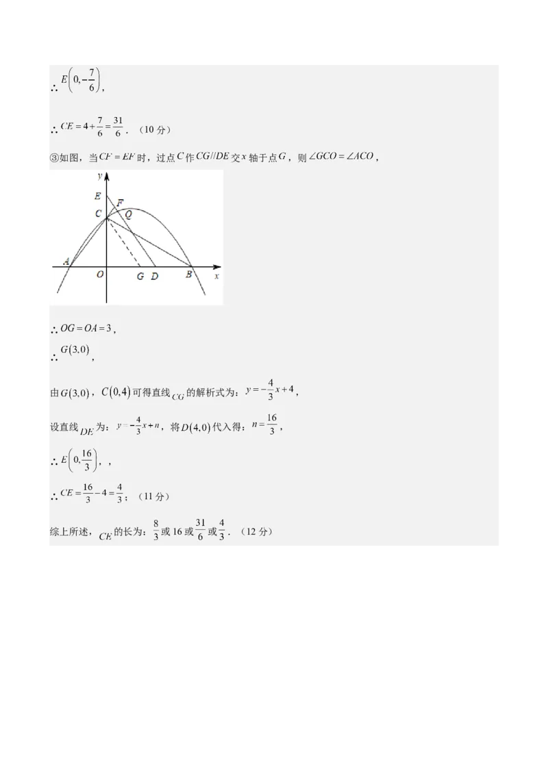 数学（参考答案及评分标准）_2数学总复习_赠送：2024中考模拟题数学_押题预测_2024年中考押题预测卷（武汉卷）-数学（含考试版、全解全析、参考答案、答题卡）