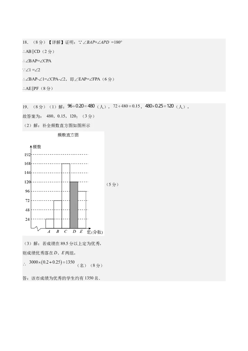 数学（参考答案及评分标准）_2数学总复习_赠送：2024中考模拟题数学_押题预测_2024年中考押题预测卷（武汉卷）-数学（含考试版、全解全析、参考答案、答题卡）