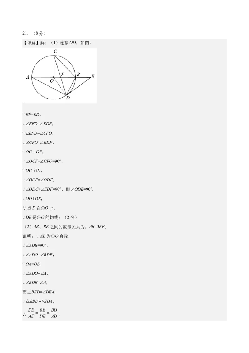 数学（参考答案及评分标准）_2数学总复习_赠送：2024中考模拟题数学_押题预测_2024年中考押题预测卷（武汉卷）-数学（含考试版、全解全析、参考答案、答题卡）