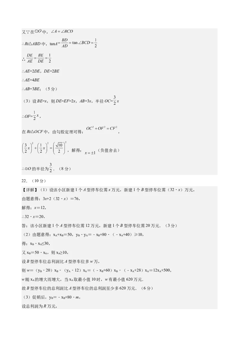 数学（参考答案及评分标准）_2数学总复习_赠送：2024中考模拟题数学_押题预测_2024年中考押题预测卷（武汉卷）-数学（含考试版、全解全析、参考答案、答题卡）