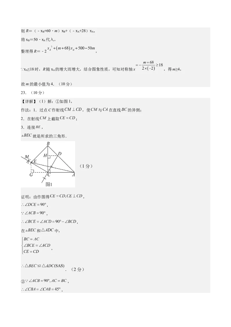 数学（参考答案及评分标准）_2数学总复习_赠送：2024中考模拟题数学_押题预测_2024年中考押题预测卷（武汉卷）-数学（含考试版、全解全析、参考答案、答题卡）
