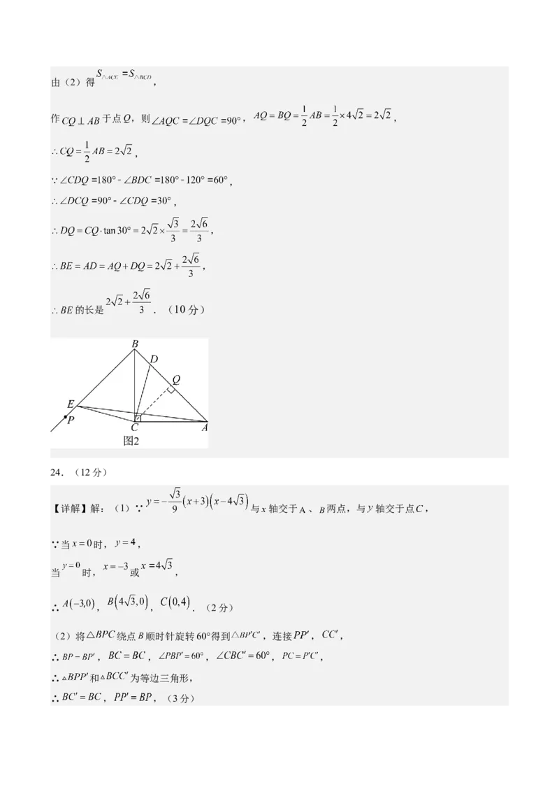 数学（参考答案及评分标准）_2数学总复习_赠送：2024中考模拟题数学_押题预测_2024年中考押题预测卷（武汉卷）-数学（含考试版、全解全析、参考答案、答题卡）