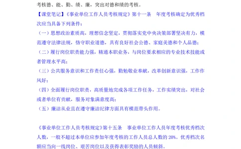 2023年2月时政_2026考公资料_（20）李梦娇_92024李梦娇时政专项班更新中！_讲义