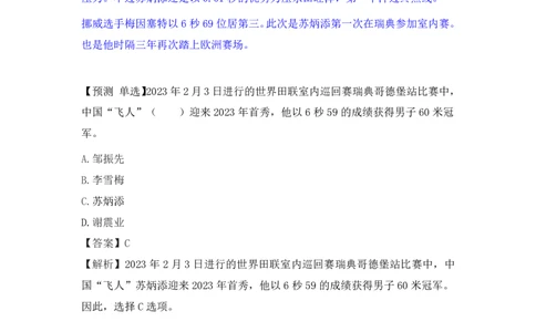 2023年2月时政_2026考公资料_（20）李梦娇_92024李梦娇时政专项班更新中！_讲义