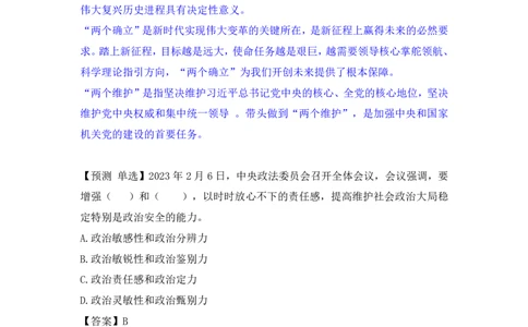 2023年2月时政_2026考公资料_（20）李梦娇_92024李梦娇时政专项班更新中！_讲义