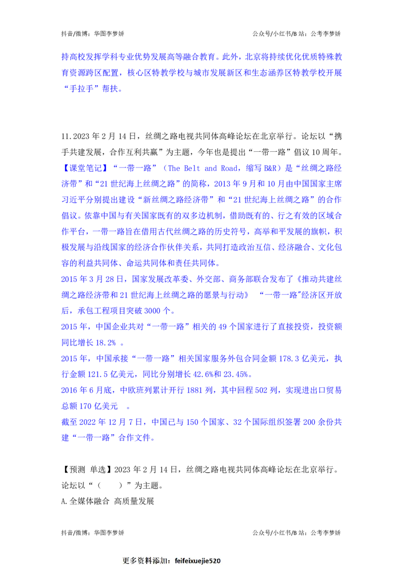 2023年2月时政_2026考公资料_（20）李梦娇_92024李梦娇时政专项班更新中！_讲义