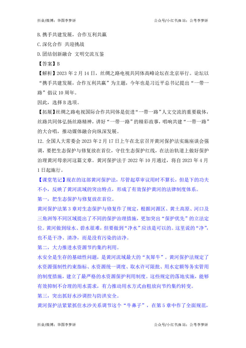2023年2月时政_2026考公资料_（20）李梦娇_92024李梦娇时政专项班更新中！_讲义