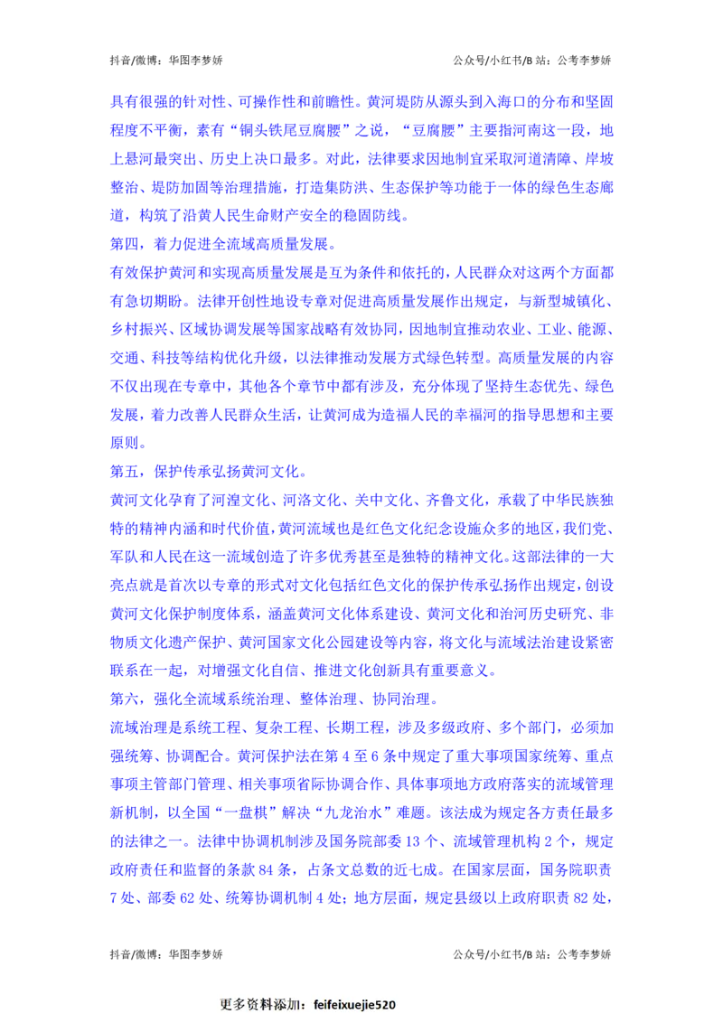 2023年2月时政_2026考公资料_（20）李梦娇_92024李梦娇时政专项班更新中！_讲义
