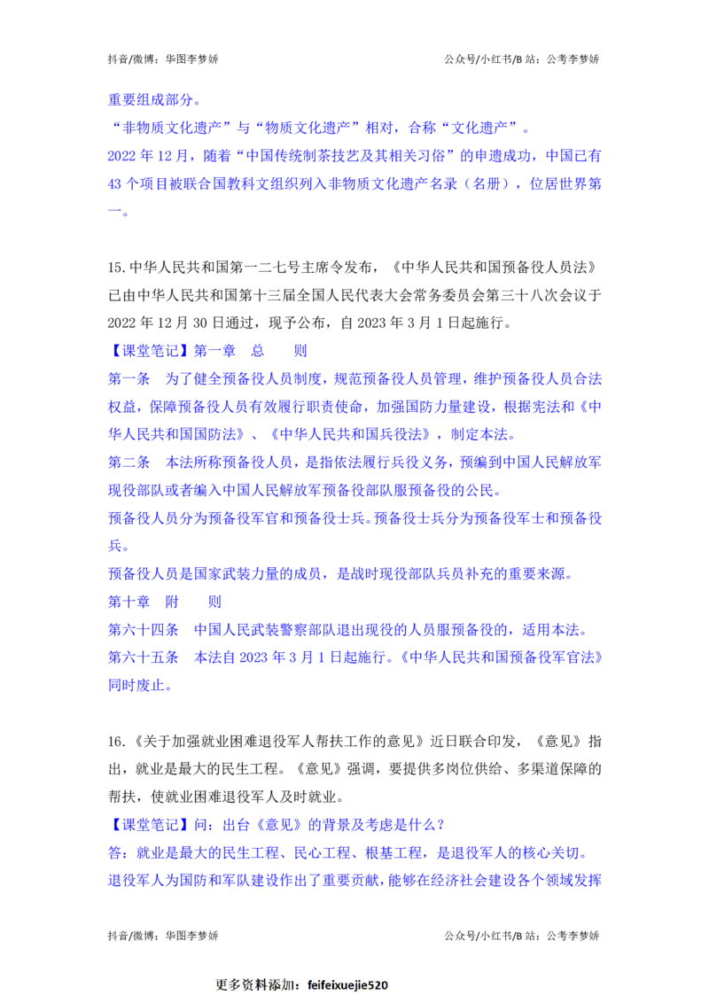 2023年2月时政_2026考公资料_（20）李梦娇_92024李梦娇时政专项班更新中！_讲义