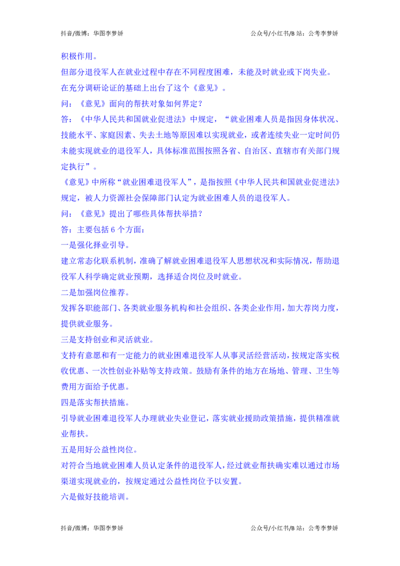 2023年2月时政_2026考公资料_（20）李梦娇_92024李梦娇时政专项班更新中！_讲义
