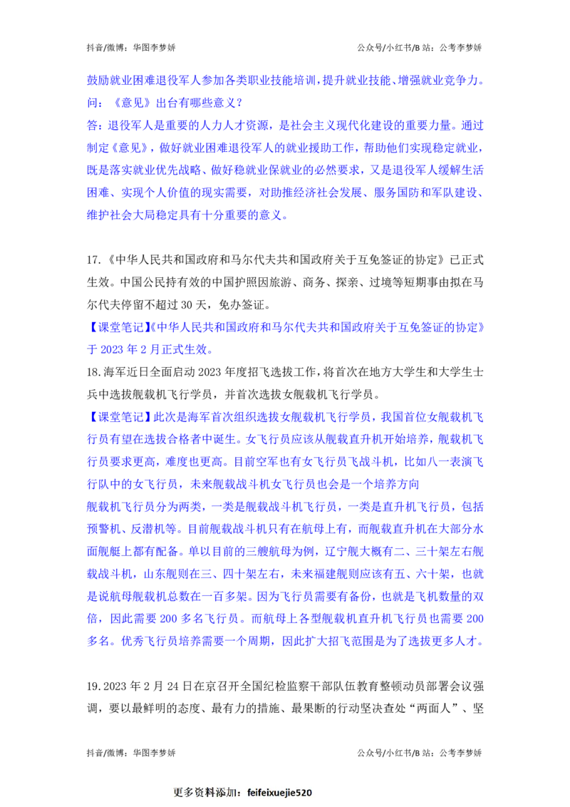 2023年2月时政_2026考公资料_（20）李梦娇_92024李梦娇时政专项班更新中！_讲义