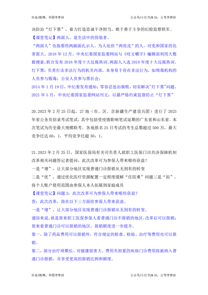 2023年2月时政_2026考公资料_（20）李梦娇_92024李梦娇时政专项班更新中！_讲义