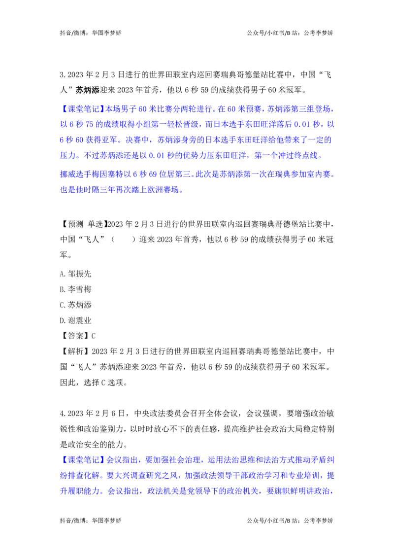 2023年2月时政_2026考公资料_（20）李梦娇_92024李梦娇时政专项班更新中！_讲义