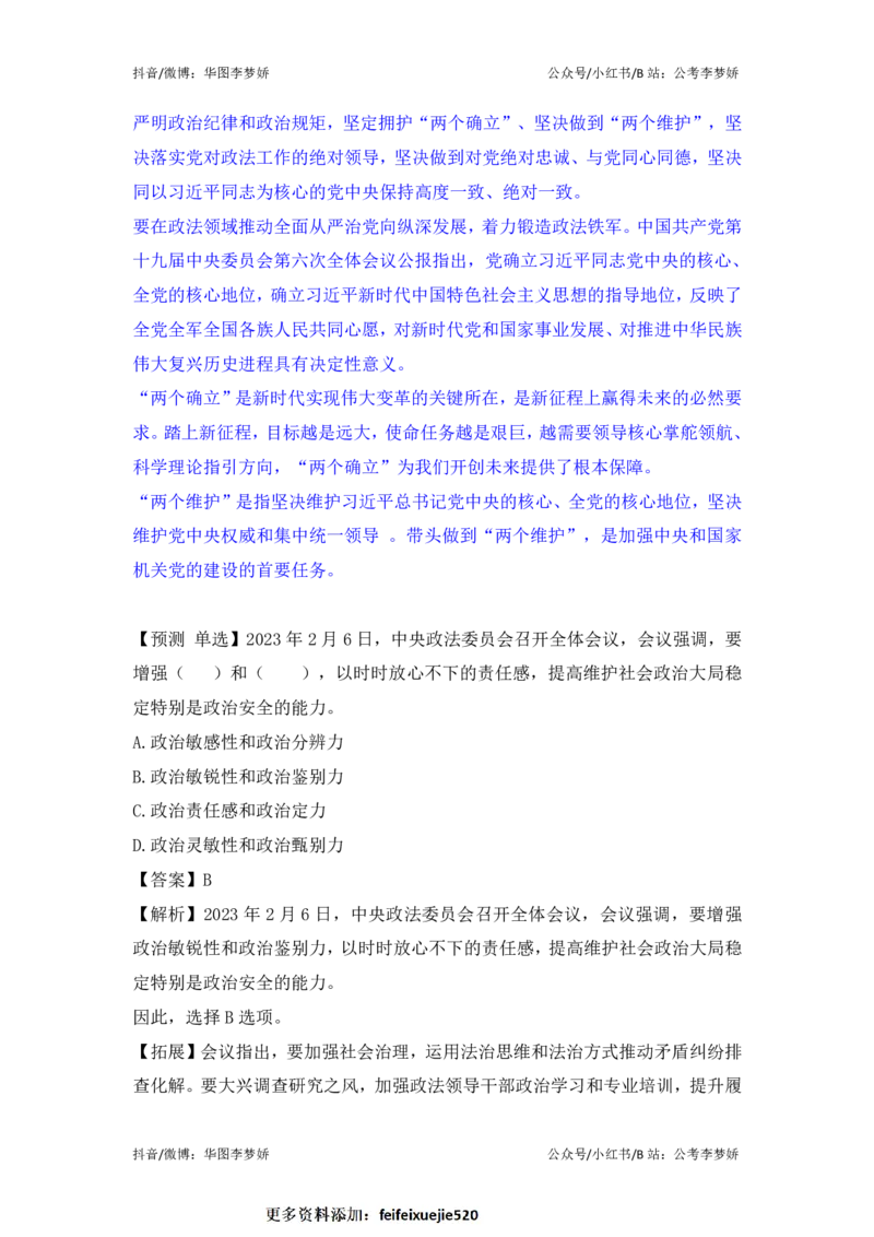 2023年2月时政_2026考公资料_（20）李梦娇_92024李梦娇时政专项班更新中！_讲义