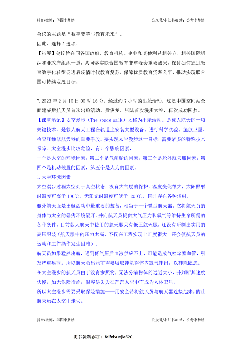 2023年2月时政_2026考公资料_（20）李梦娇_92024李梦娇时政专项班更新中！_讲义