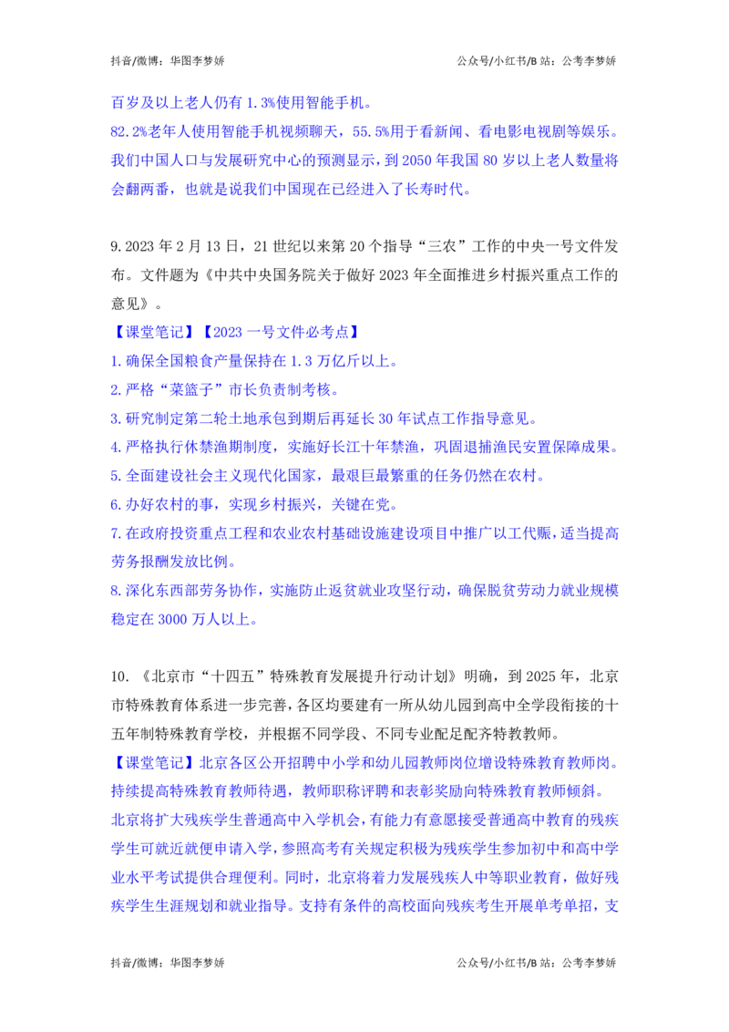 2023年2月时政_2026考公资料_（20）李梦娇_92024李梦娇时政专项班更新中！_讲义