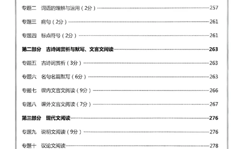 一飞冲天-中考专项精品试题分类-语文参考答案_《一飞冲天-中考专项》2026版_一飞冲天-中考专项（2026版）