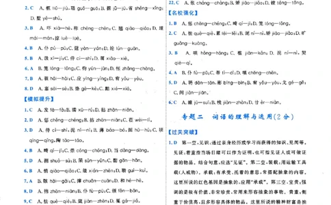 一飞冲天-中考专项精品试题分类-语文参考答案_《一飞冲天-中考专项》2026版_一飞冲天-中考专项（2026版）