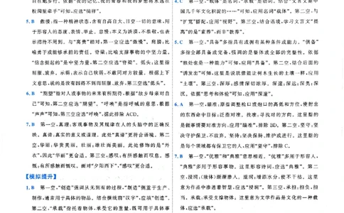 一飞冲天-中考专项精品试题分类-语文参考答案_《一飞冲天-中考专项》2026版_一飞冲天-中考专项（2026版）