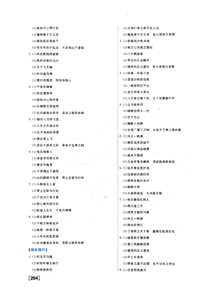 一飞冲天-中考专项精品试题分类-语文参考答案_《一飞冲天-中考专项》2026版_一飞冲天-中考专项（2026版）