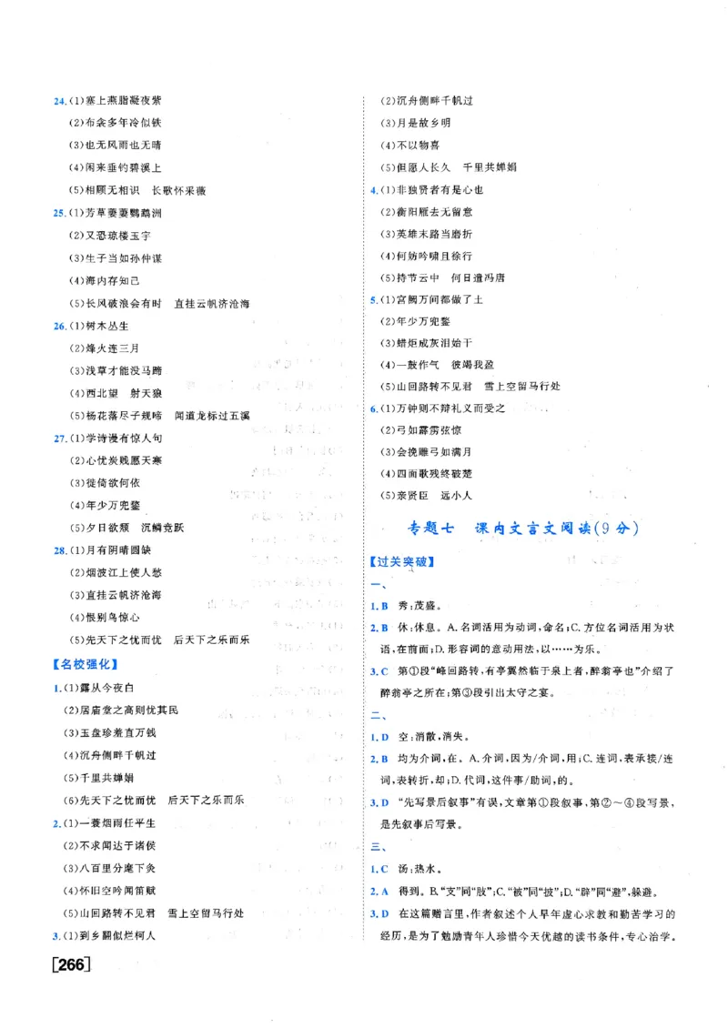 一飞冲天-中考专项精品试题分类-语文参考答案_《一飞冲天-中考专项》2026版_一飞冲天-中考专项（2026版）