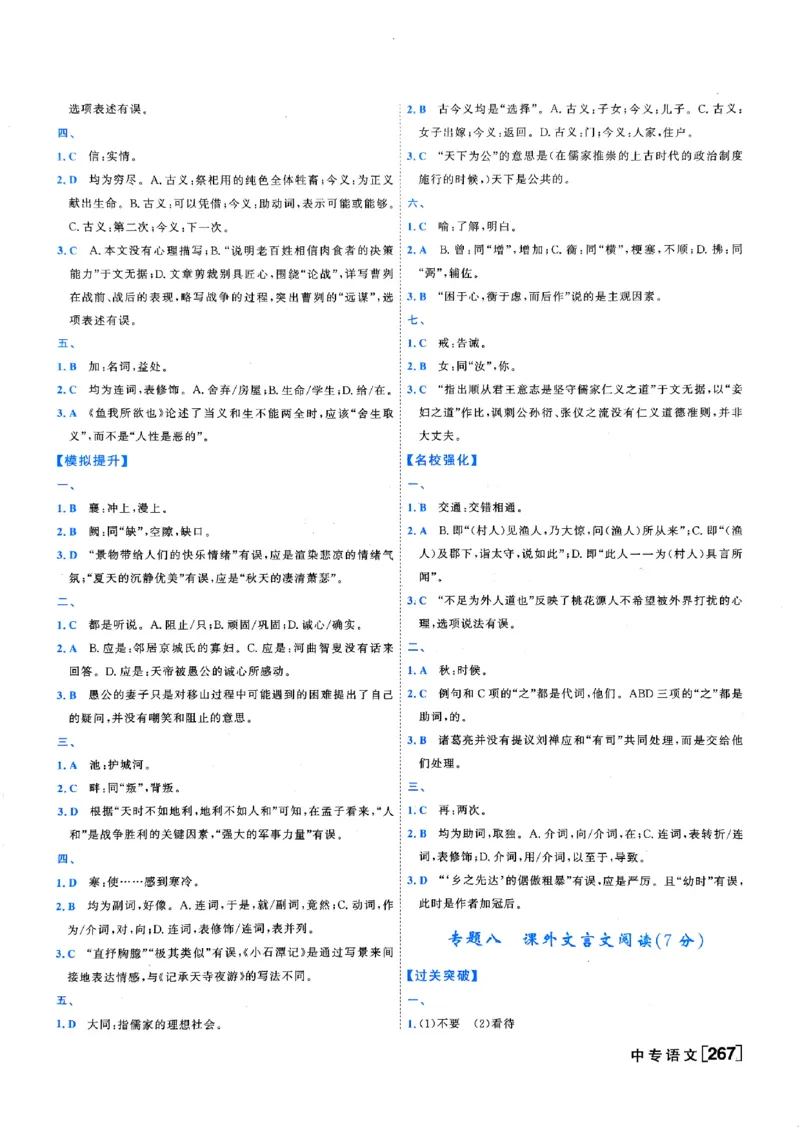 一飞冲天-中考专项精品试题分类-语文参考答案_《一飞冲天-中考专项》2026版_一飞冲天-中考专项（2026版）