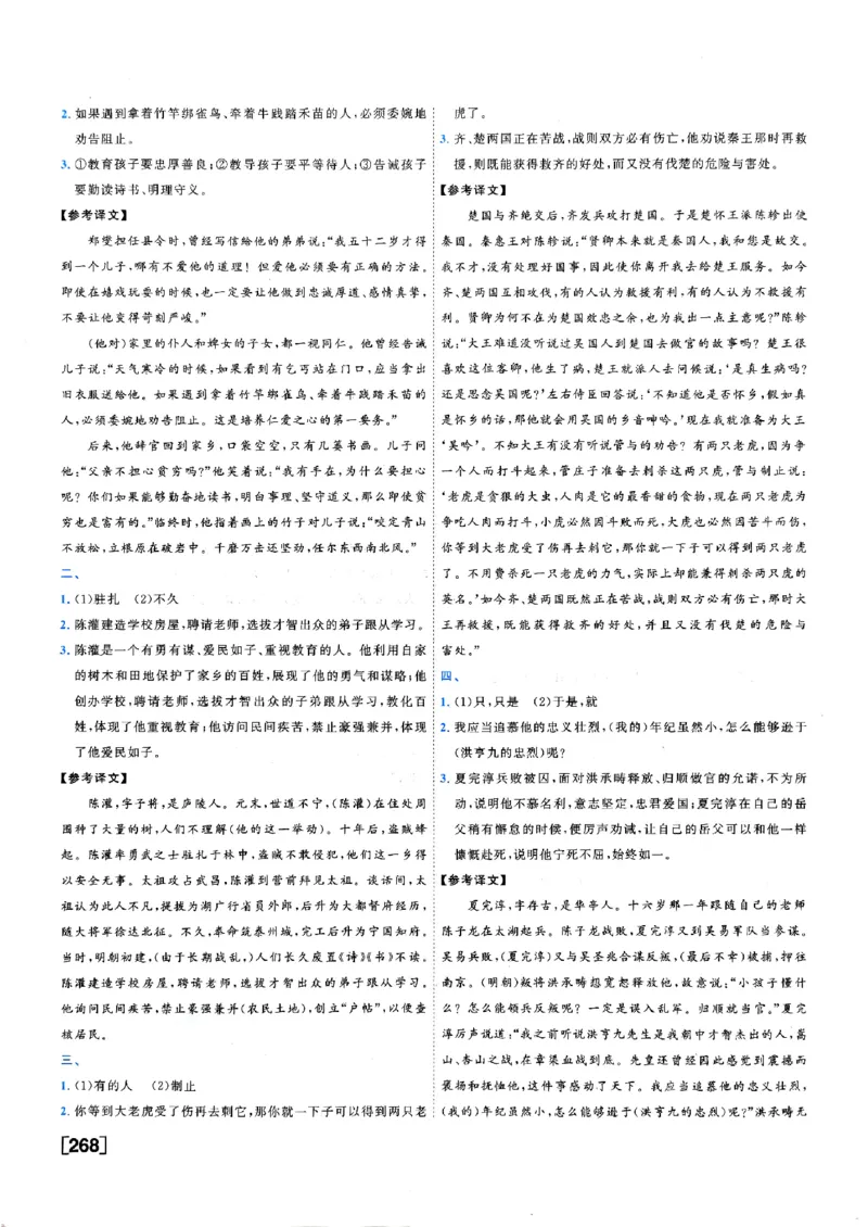 一飞冲天-中考专项精品试题分类-语文参考答案_《一飞冲天-中考专项》2026版_一飞冲天-中考专项（2026版）