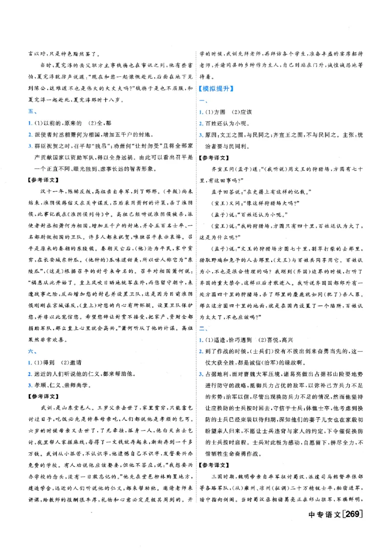 一飞冲天-中考专项精品试题分类-语文参考答案_《一飞冲天-中考专项》2026版_一飞冲天-中考专项（2026版）