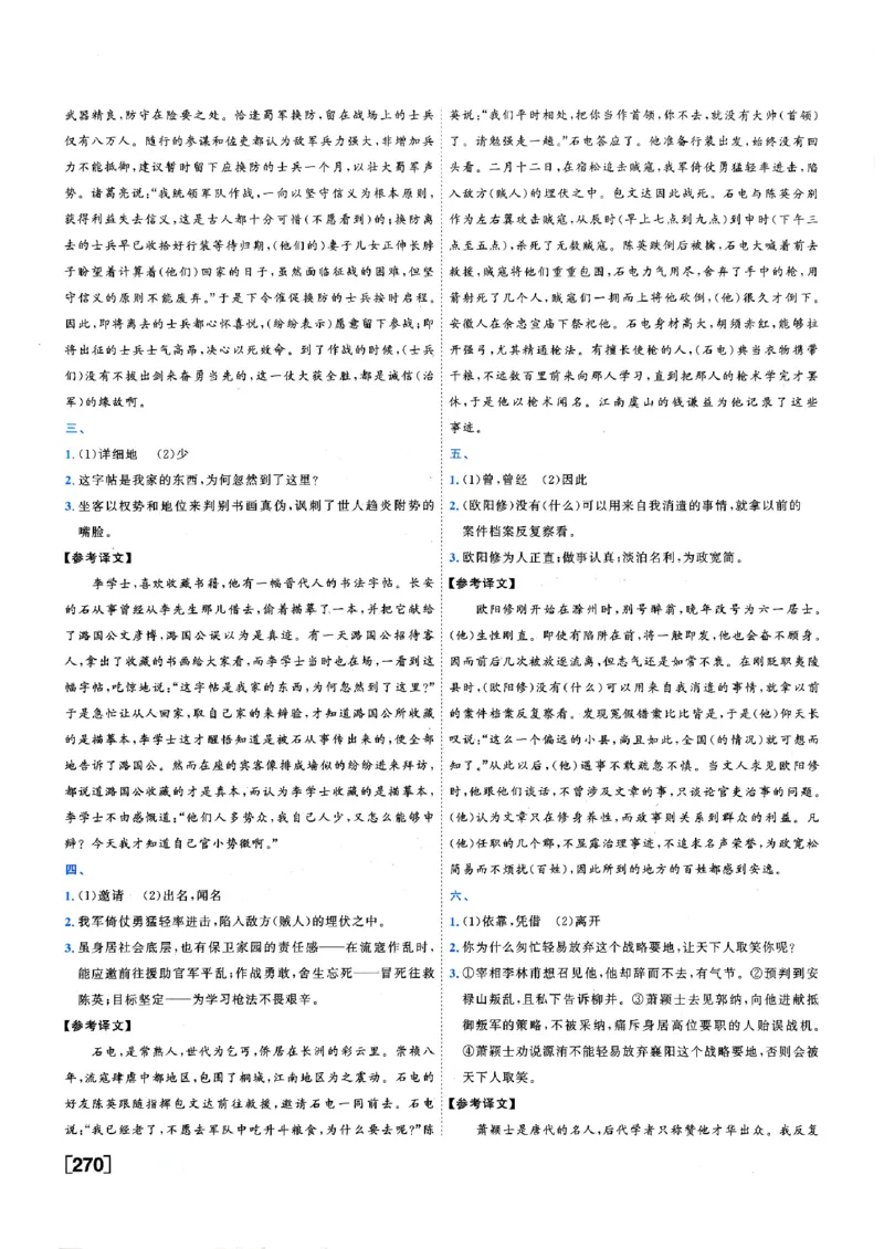 一飞冲天-中考专项精品试题分类-语文参考答案_《一飞冲天-中考专项》2026版_一飞冲天-中考专项（2026版）